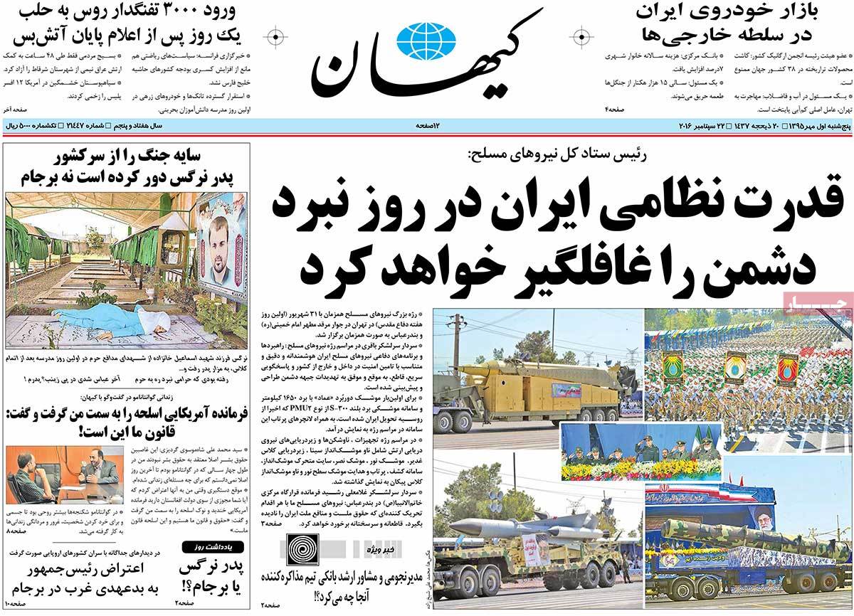 A Look at Iranian Newspaper Front Pages on September 22 13 A Look at Iranian Newspaper Front Pages on September 22