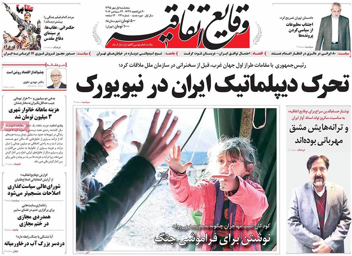 A Look at Iranian Newspaper Front Pages on September 22