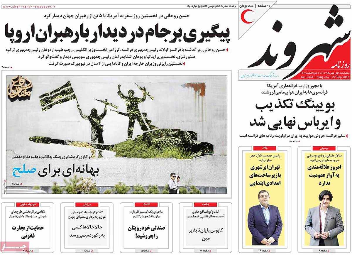 A Look at Iranian Newspaper Front Pages on September 22 15 A Look at Iranian Newspaper Front Pages on September 22