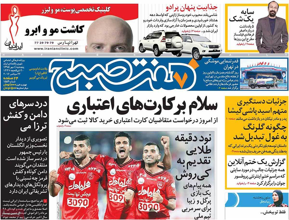 A Look at Iranian Newspaper Front Pages on September 22