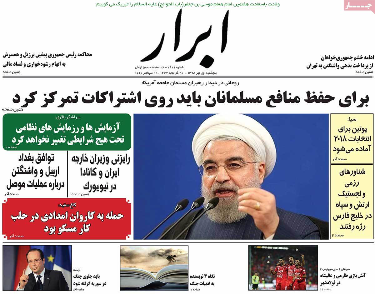 A Look at Iranian Newspaper Front Pages on September 22