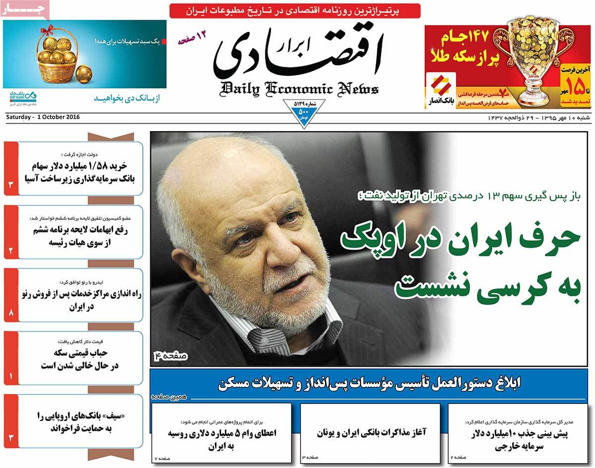 A Look at Iranian Newspaper Front Pages on October 1