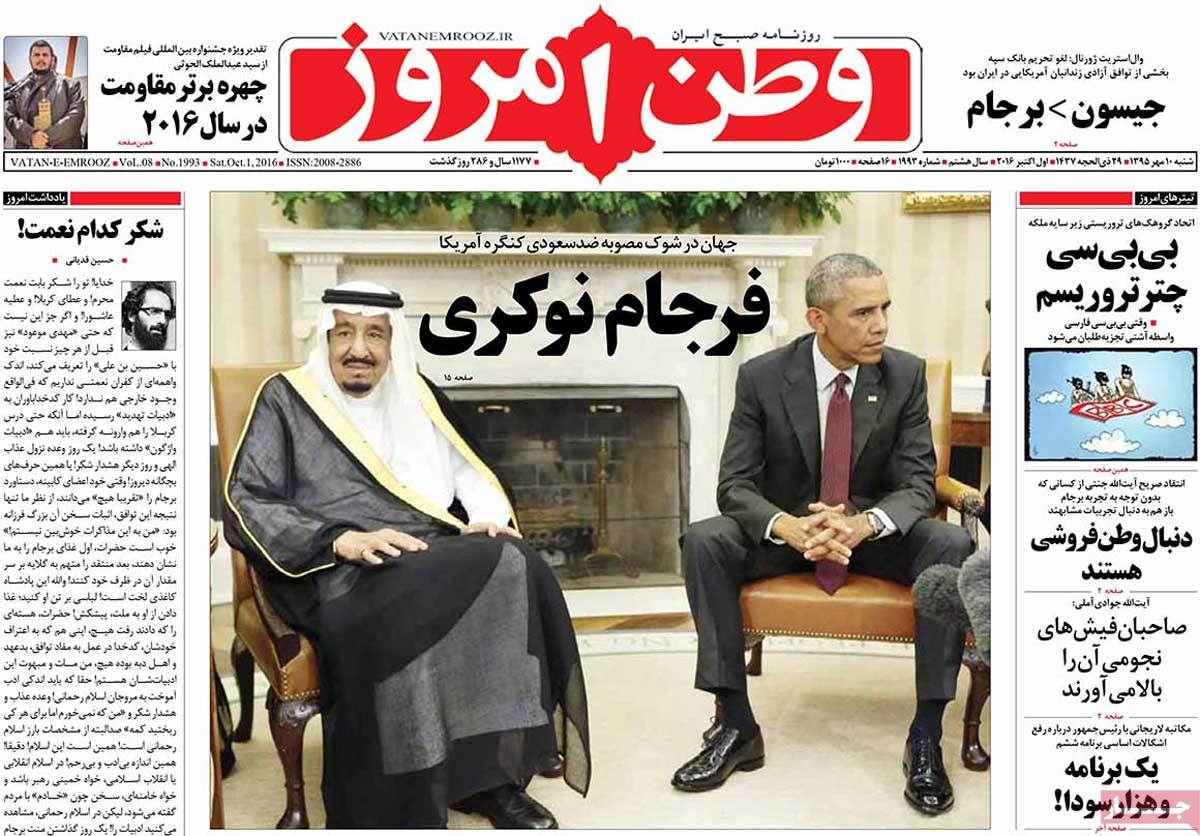 A Look at Iranian Newspaper Front Pages on October 1