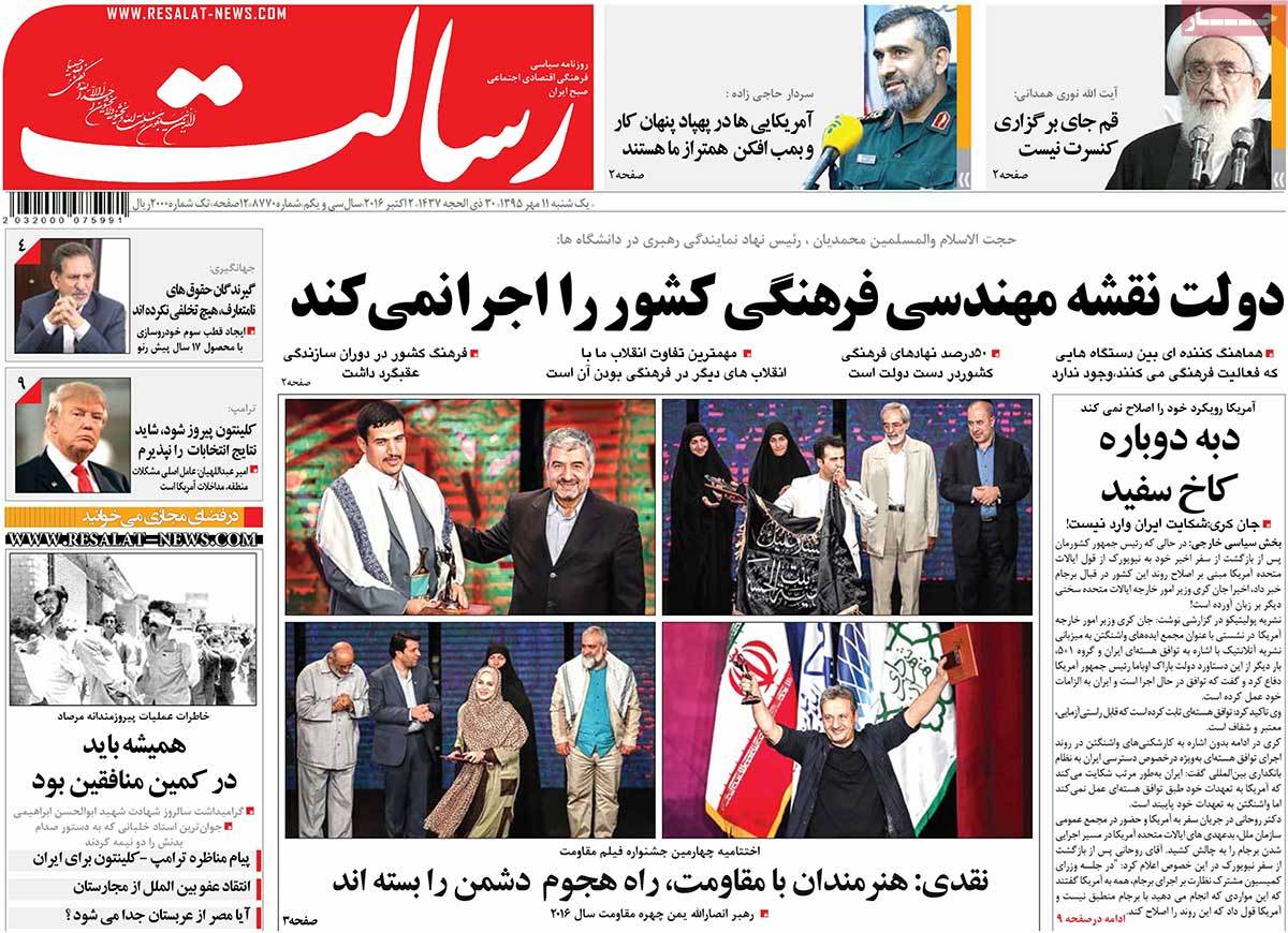 A Look at Iranian Newspaper Front Pages on October 2