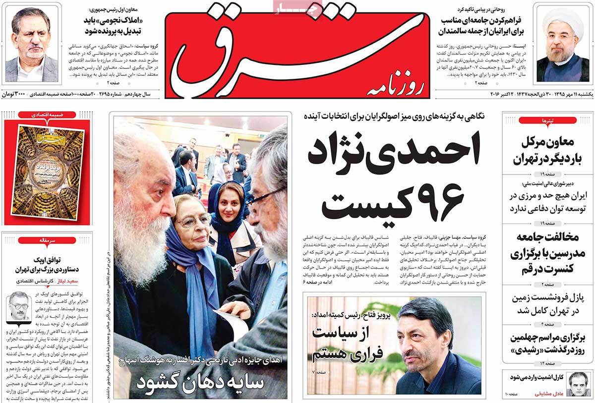 A Look at Iranian Newspaper Front Pages on October 2