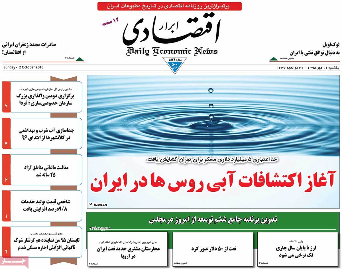 A Look at Iranian Newspaper Front Pages on October 2