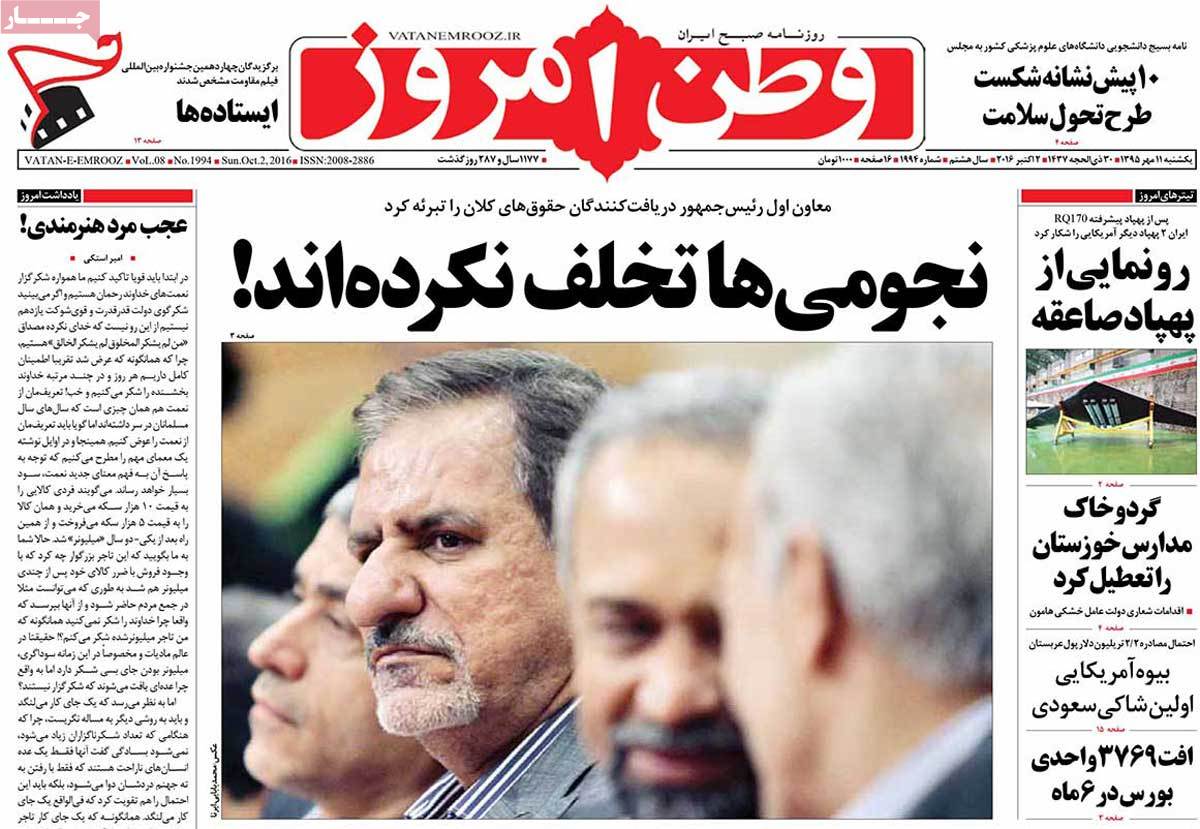 A Look at Iranian Newspaper Front Pages on October 2