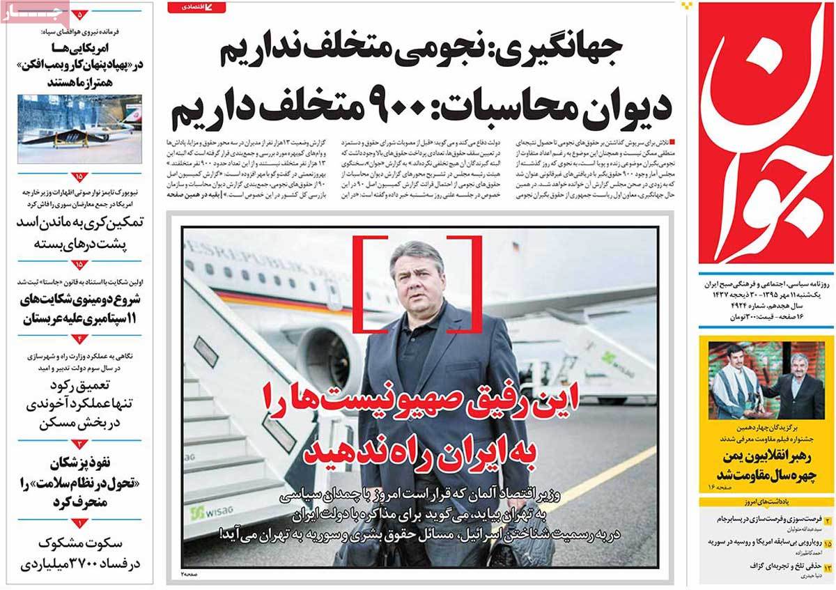 A Look at Iranian Newspaper Front Pages on October 2