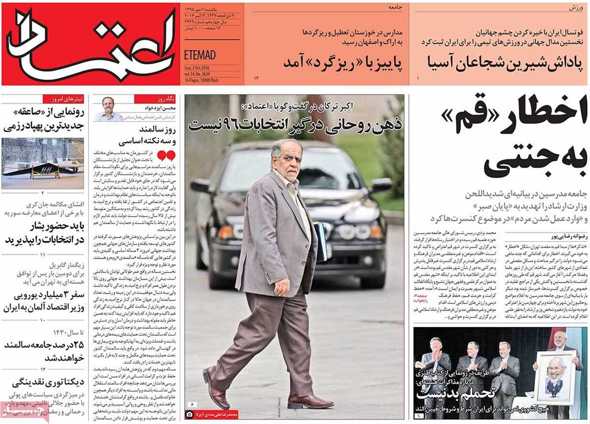 A Look at Iranian Newspaper Front Pages on October 2