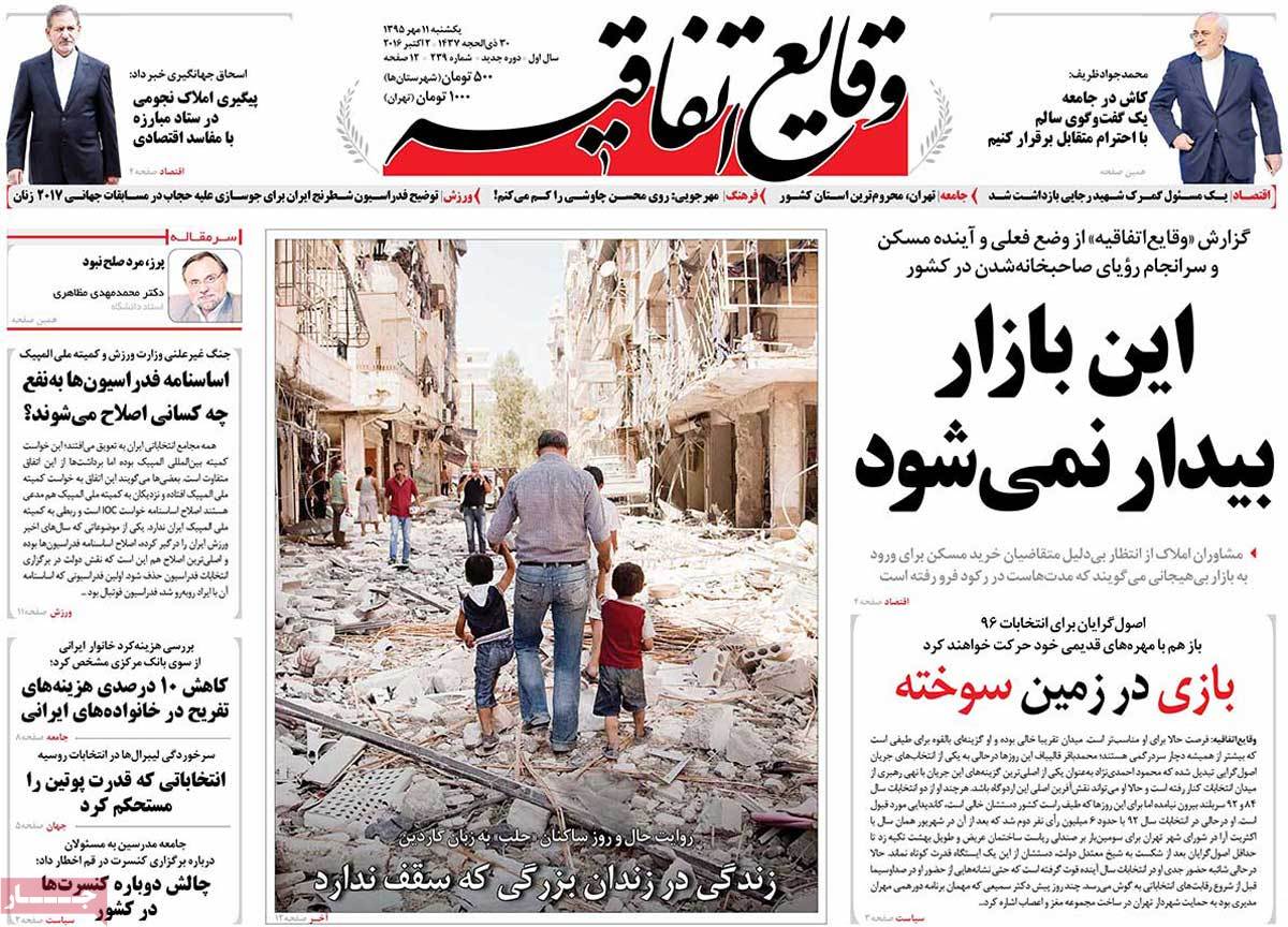 A Look at Iranian Newspaper Front Pages on October 2