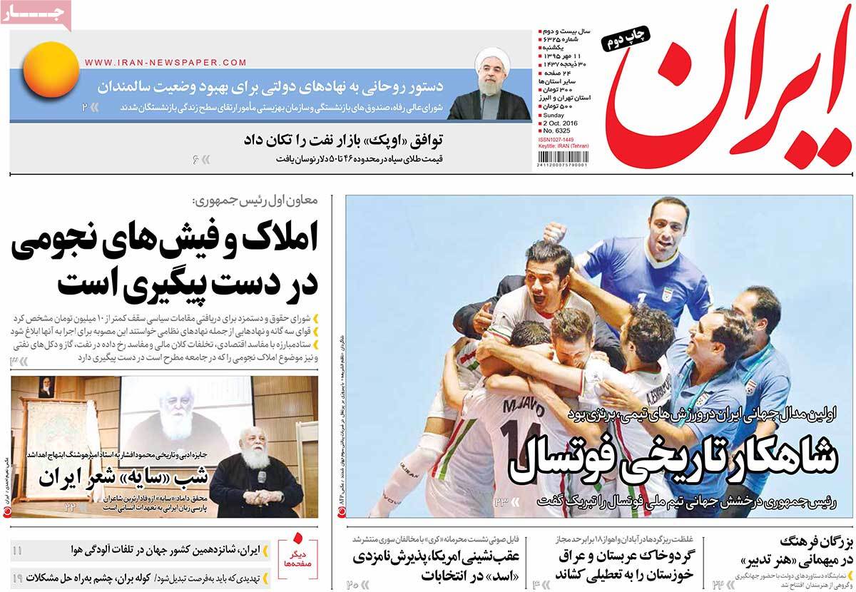 A Look at Iranian Newspaper Front Pages on October 2