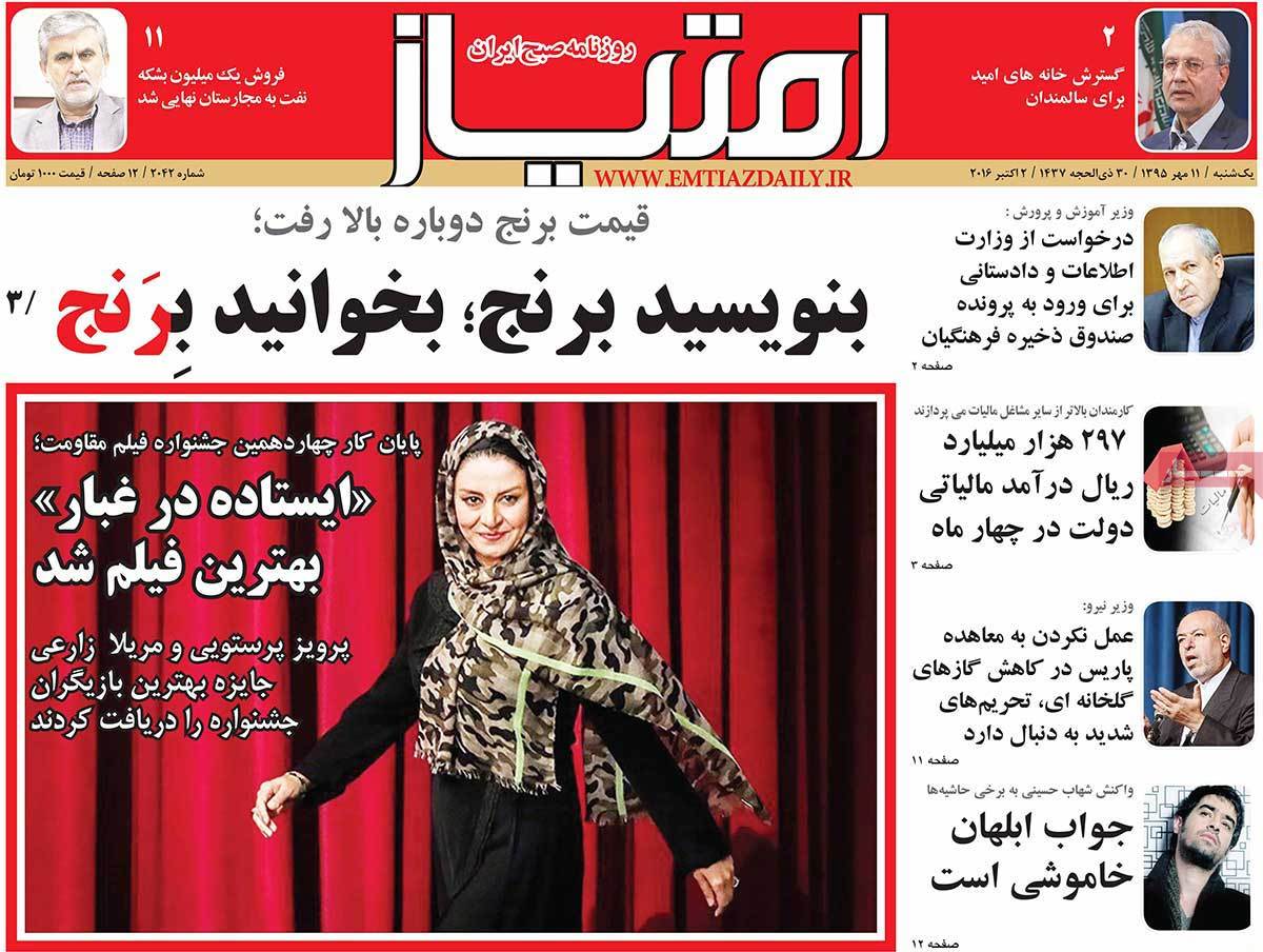 A Look at Iranian Newspaper Front Pages on October 2