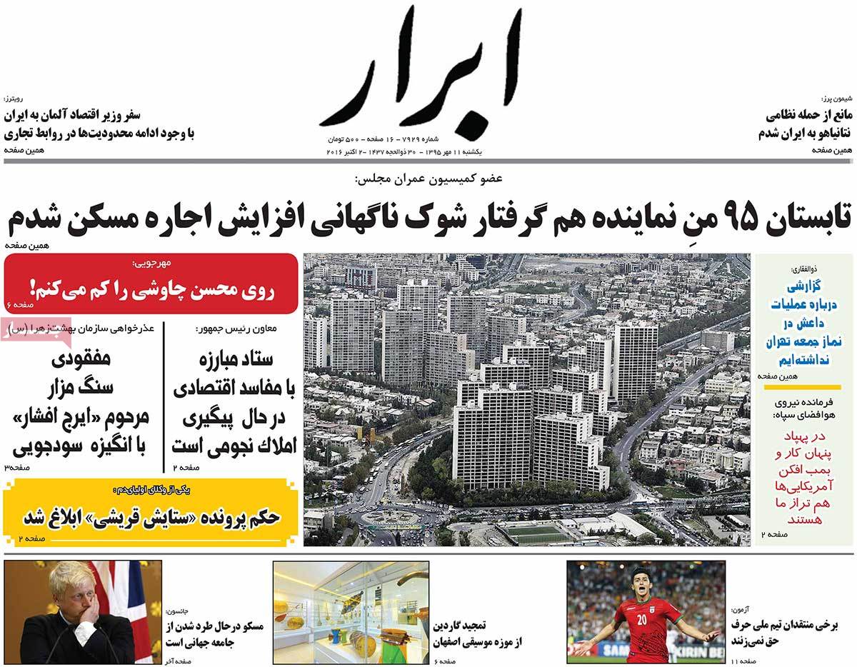 A Look at Iranian Newspaper Front Pages on October 2