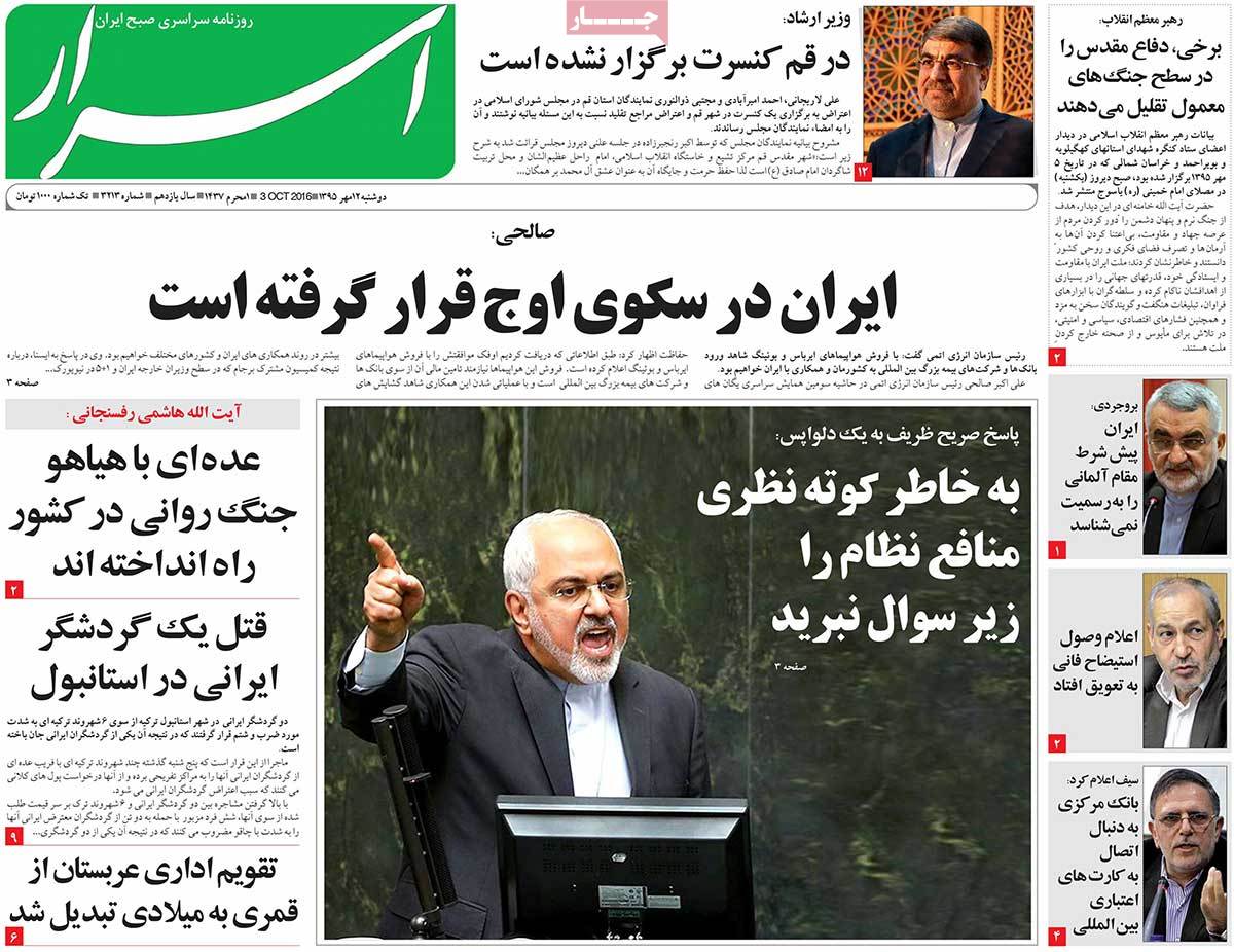 A Look at Iranian Newspaper Front Pages on October 3