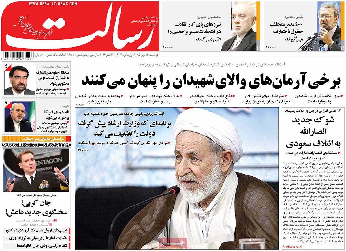 A Look at Iranian Newspaper Front Pages on October 3 16 A Look at Iranian Newspaper Front Pages on October 3