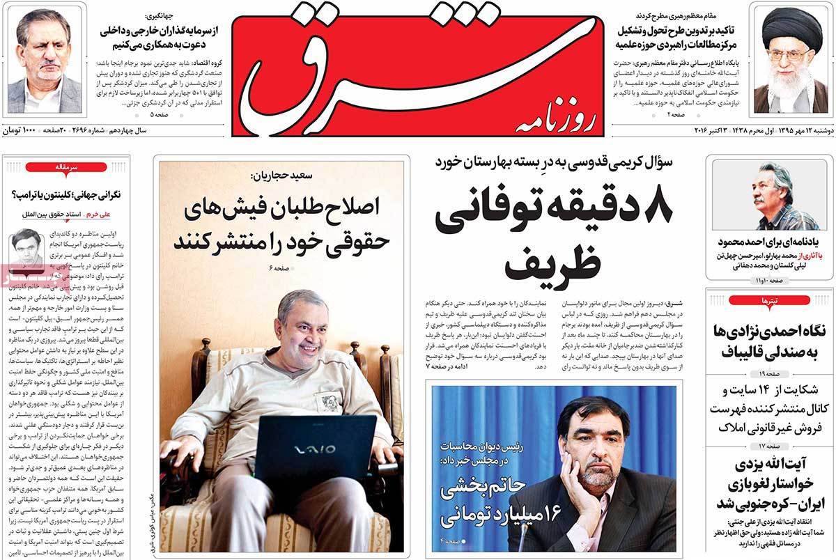 A Look at Iranian Newspaper Front Pages on October 3