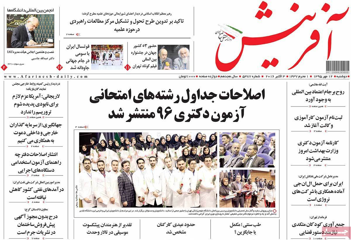 A Look at Iranian Newspaper Front Pages on October 3