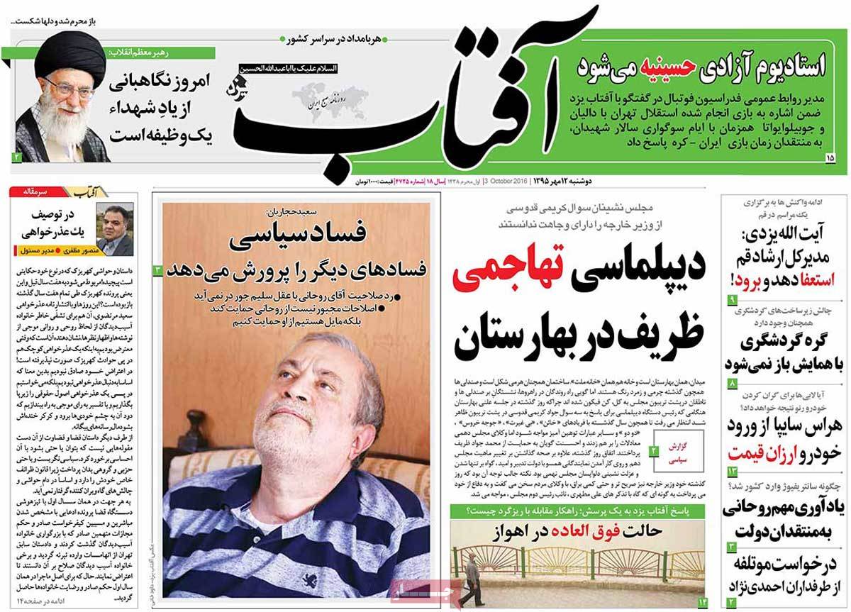 A Look at Iranian Newspaper Front Pages on October 3