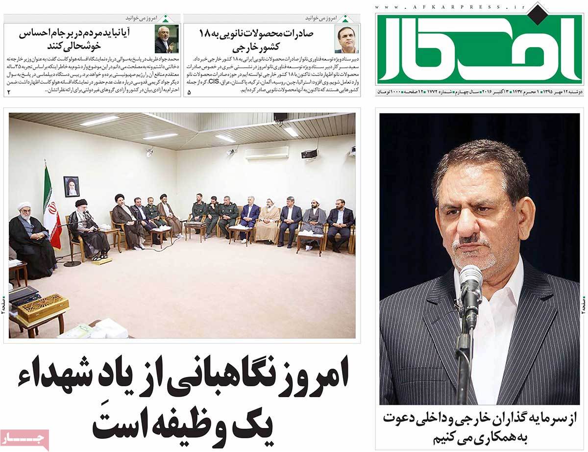 A Look at Iranian Newspaper Front Pages on October 3 4 A Look at Iranian Newspaper Front Pages on October 3