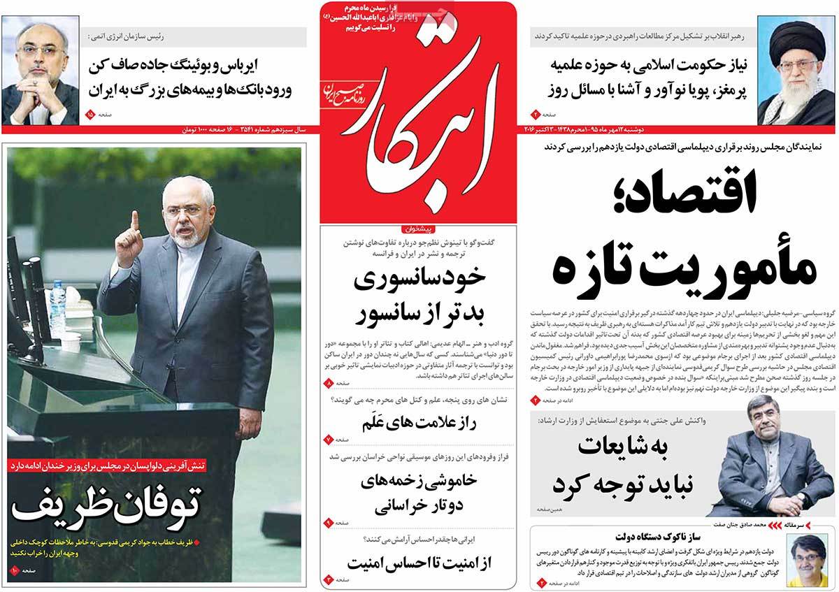 A Look at Iranian Newspaper Front Pages on October 3