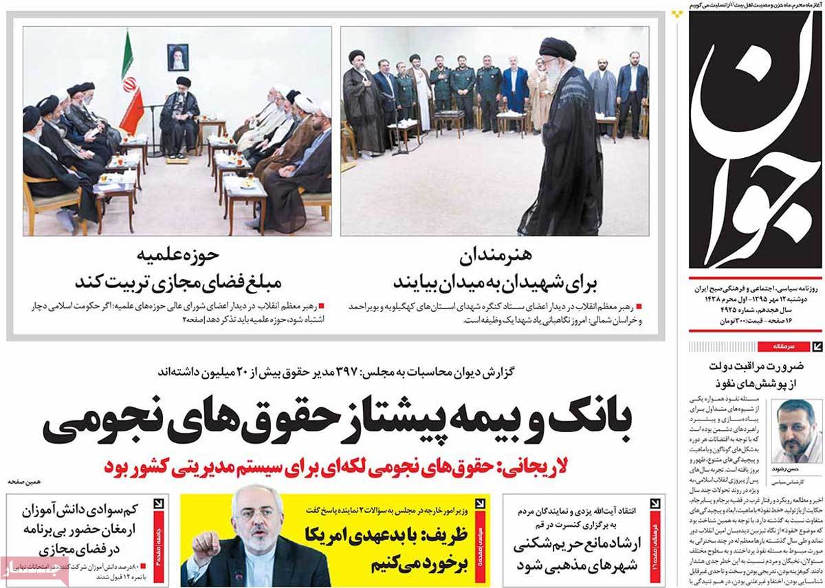 A Look at Iranian Newspaper Front Pages on October 3 12 A Look at Iranian Newspaper Front Pages on October 3