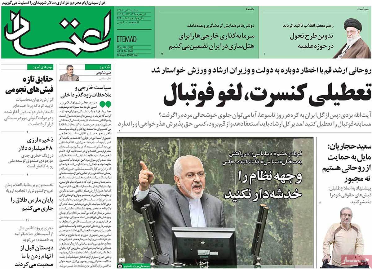 A Look at Iranian Newspaper Front Pages on October 3