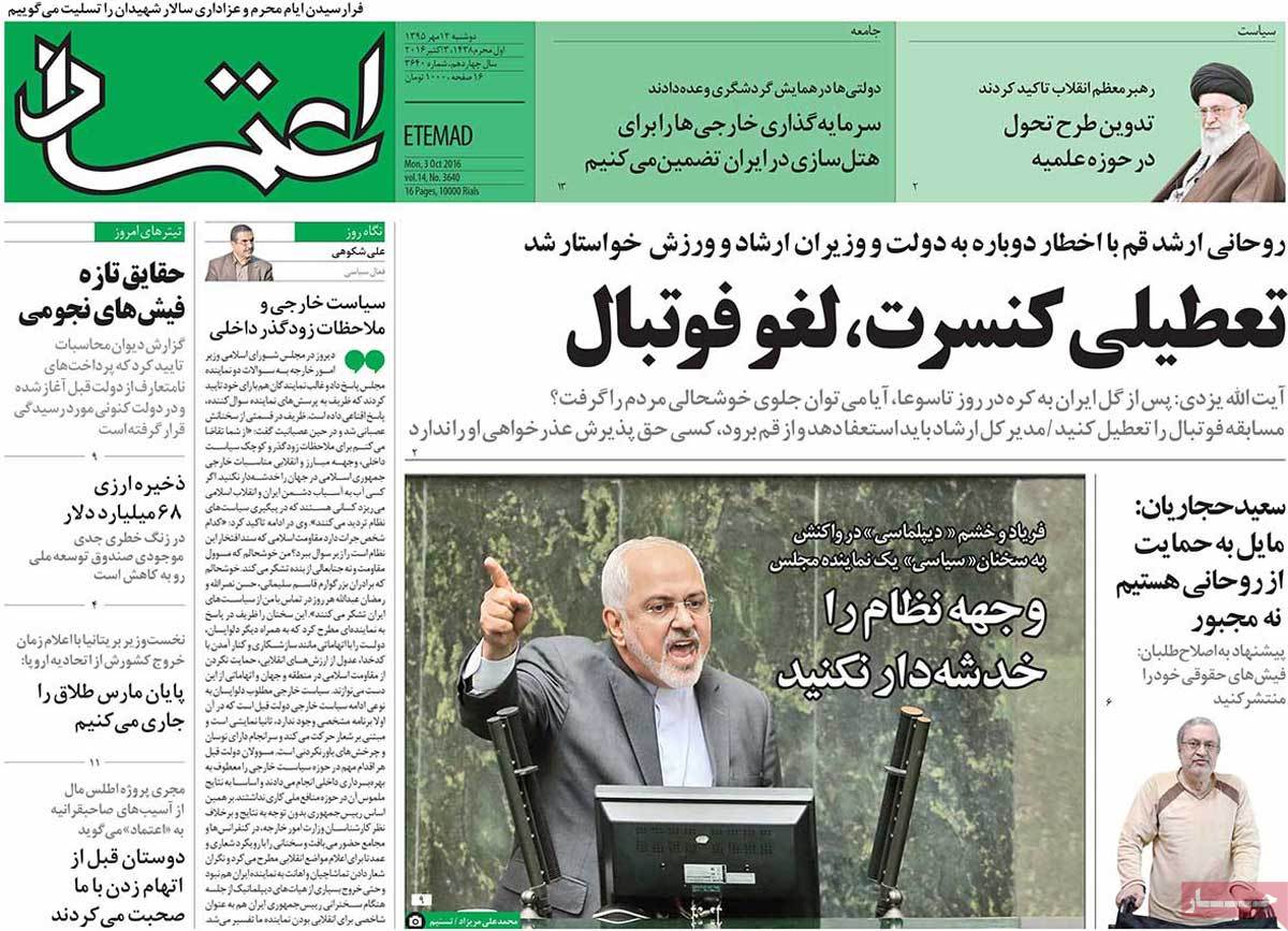 A Look at Iranian Newspaper Front Pages on October 3 9 A Look at Iranian Newspaper Front Pages on October 3