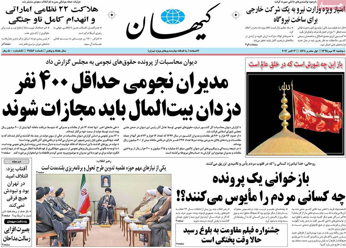 A Look at Iranian Newspaper Front Pages on October 3