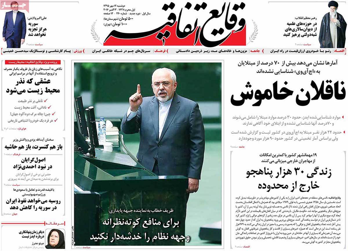 A Look at Iranian Newspaper Front Pages on October 3