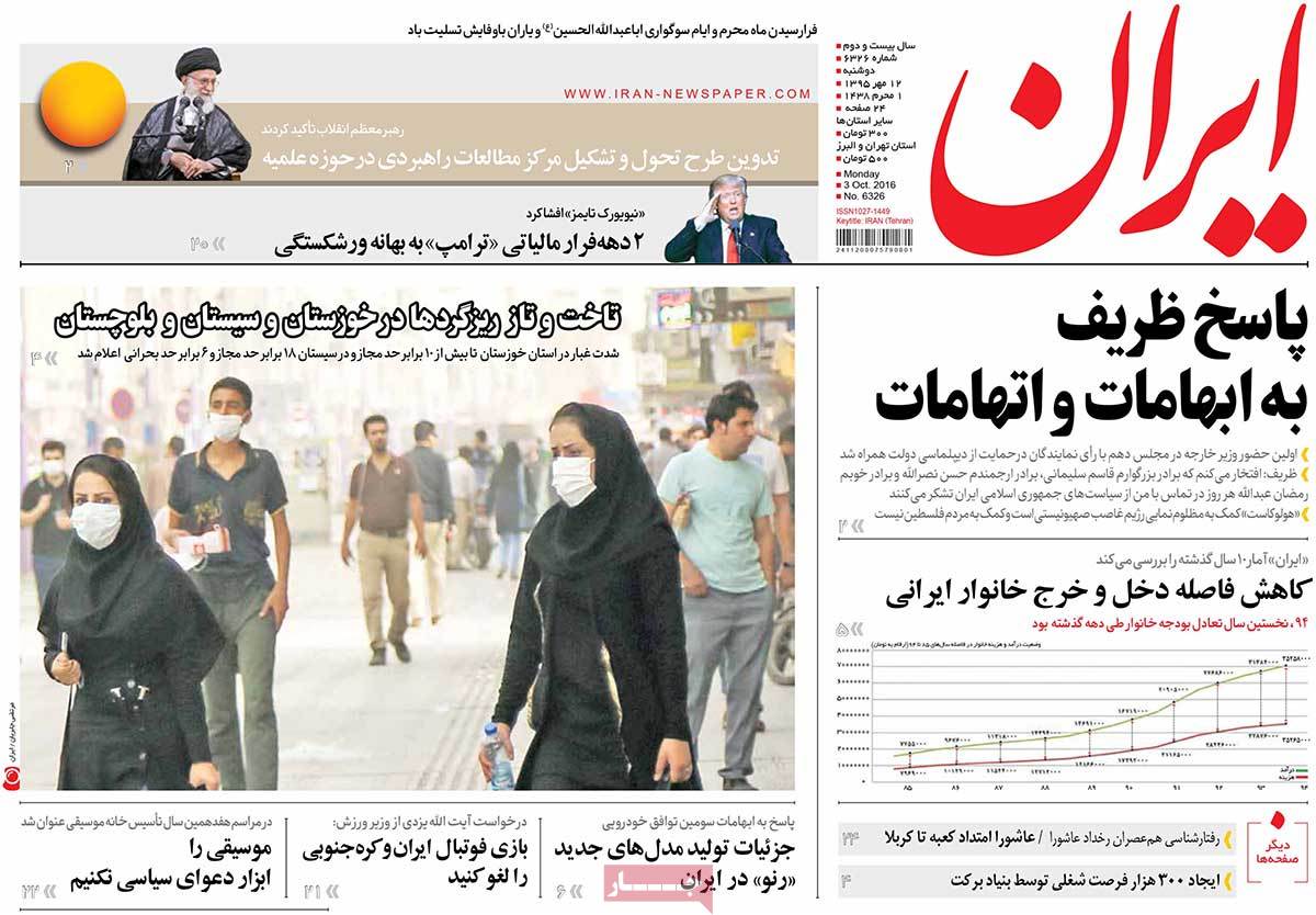 A Look at Iranian Newspaper Front Pages on October 3 11 A Look at Iranian Newspaper Front Pages on October 3
