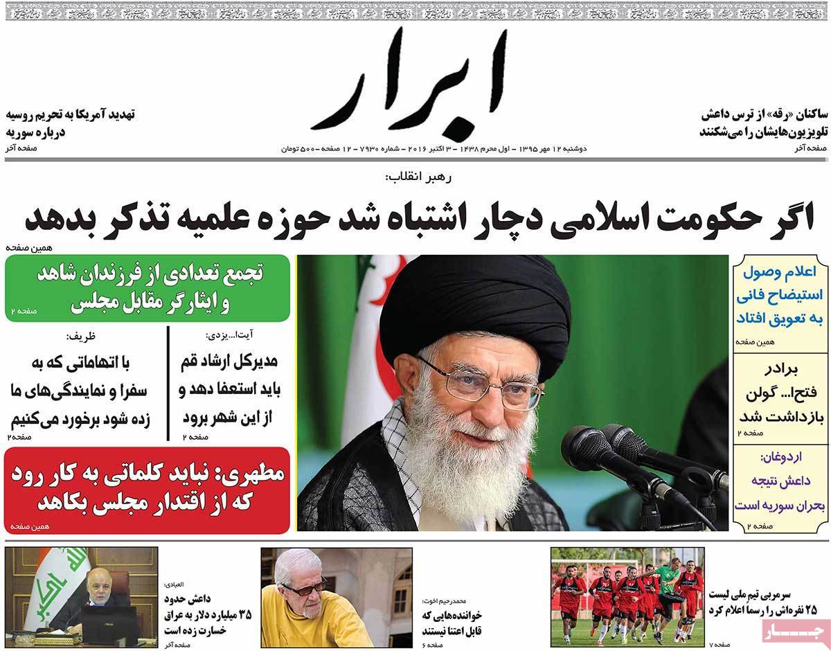 A Look at Iranian Newspaper Front Pages on October 3