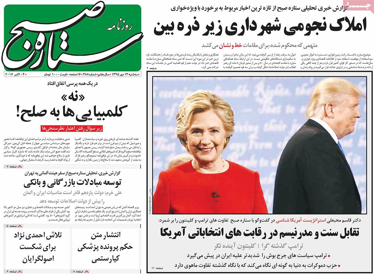 A Look at Iranian Newspaper Front Pages on October 4