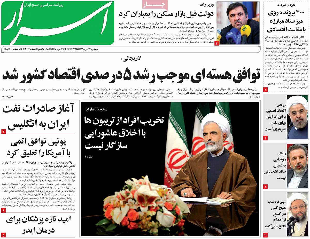 A Look at Iranian Newspaper Front Pages on October 4