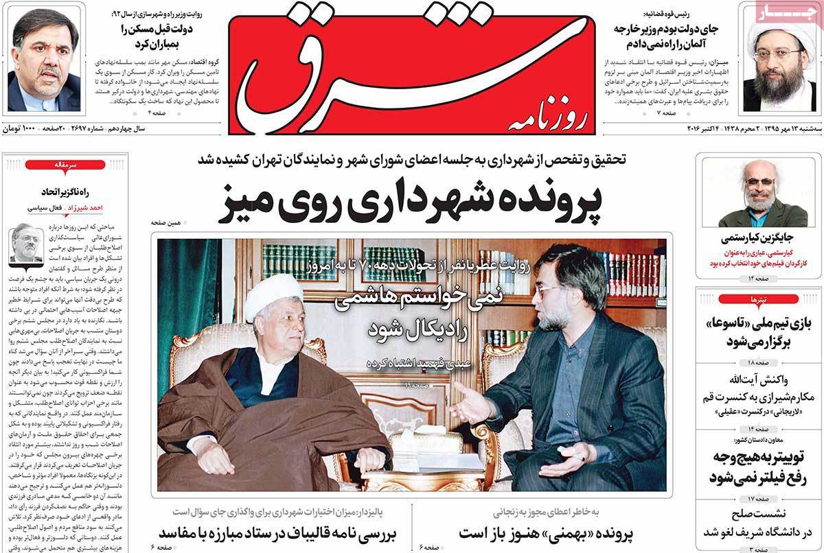 A Look at Iranian Newspaper Front Pages on October 4 24 A Look at Iranian Newspaper Front Pages on October 4