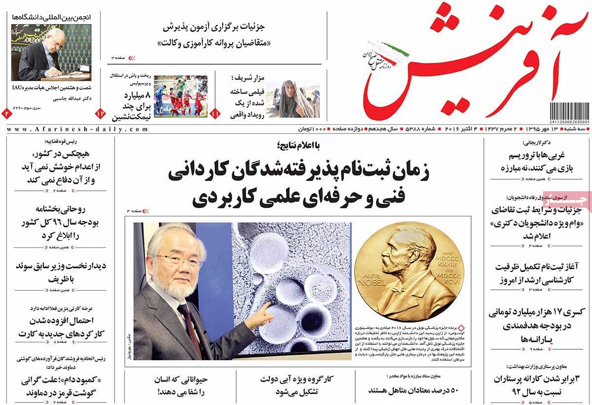 A Look at Iranian Newspaper Front Pages on October 4