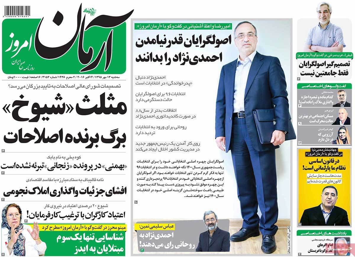 A Look at Iranian Newspaper Front Pages on October 4 7 A Look at Iranian Newspaper Front Pages on October 4