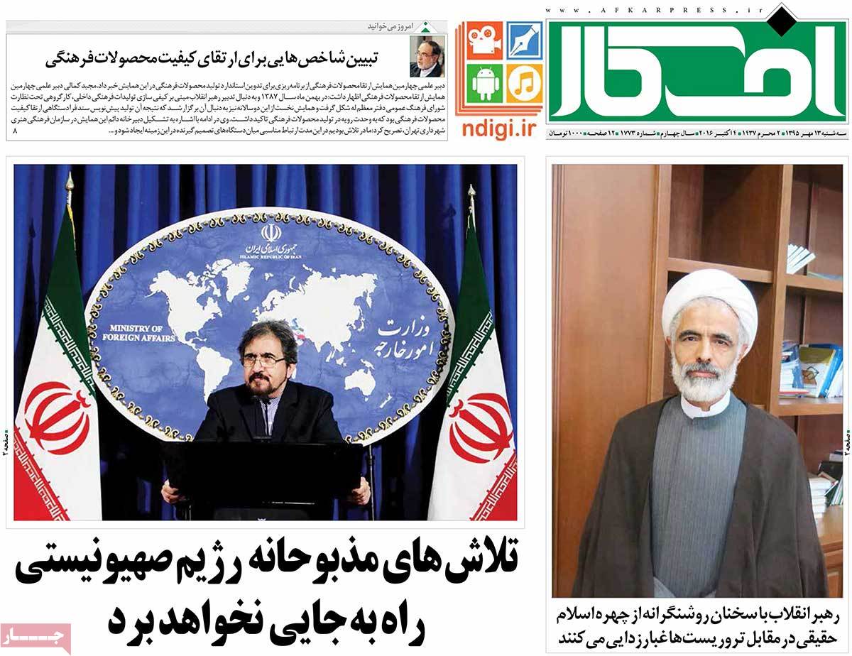 A Look at Iranian Newspaper Front Pages on October 4 4 A Look at Iranian Newspaper Front Pages on October 4