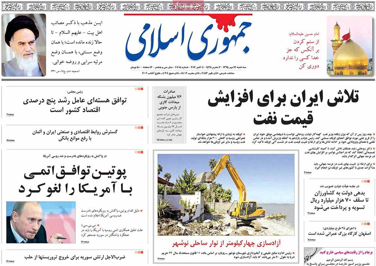 A Look at Iranian Newspaper Front Pages on October 4