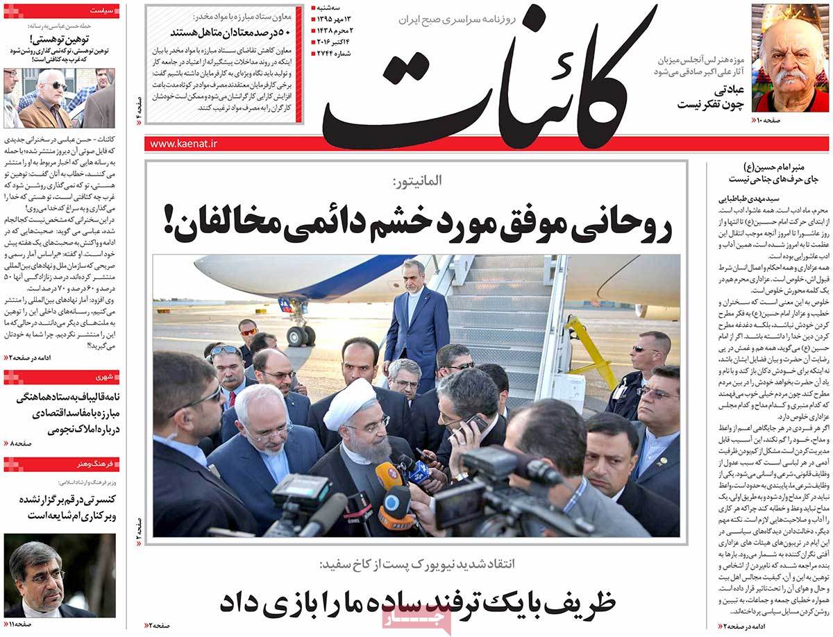 A Look at Iranian Newspaper Front Pages on October 4