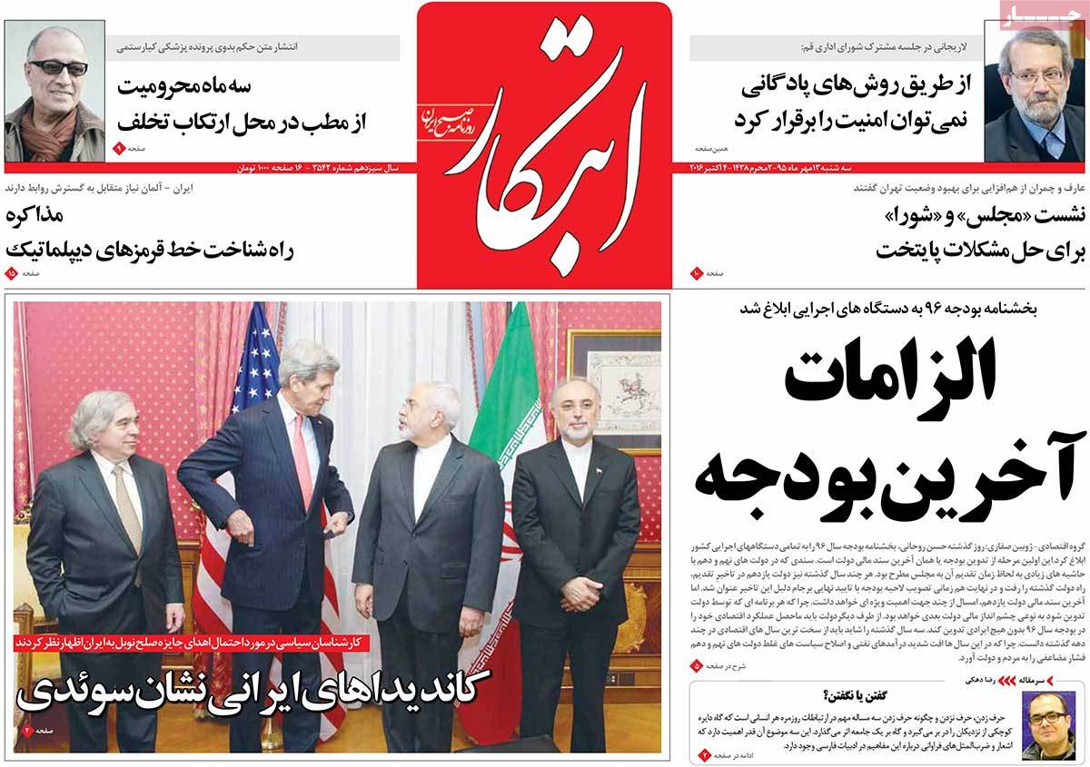 A Look at Iranian Newspaper Front Pages on October 4