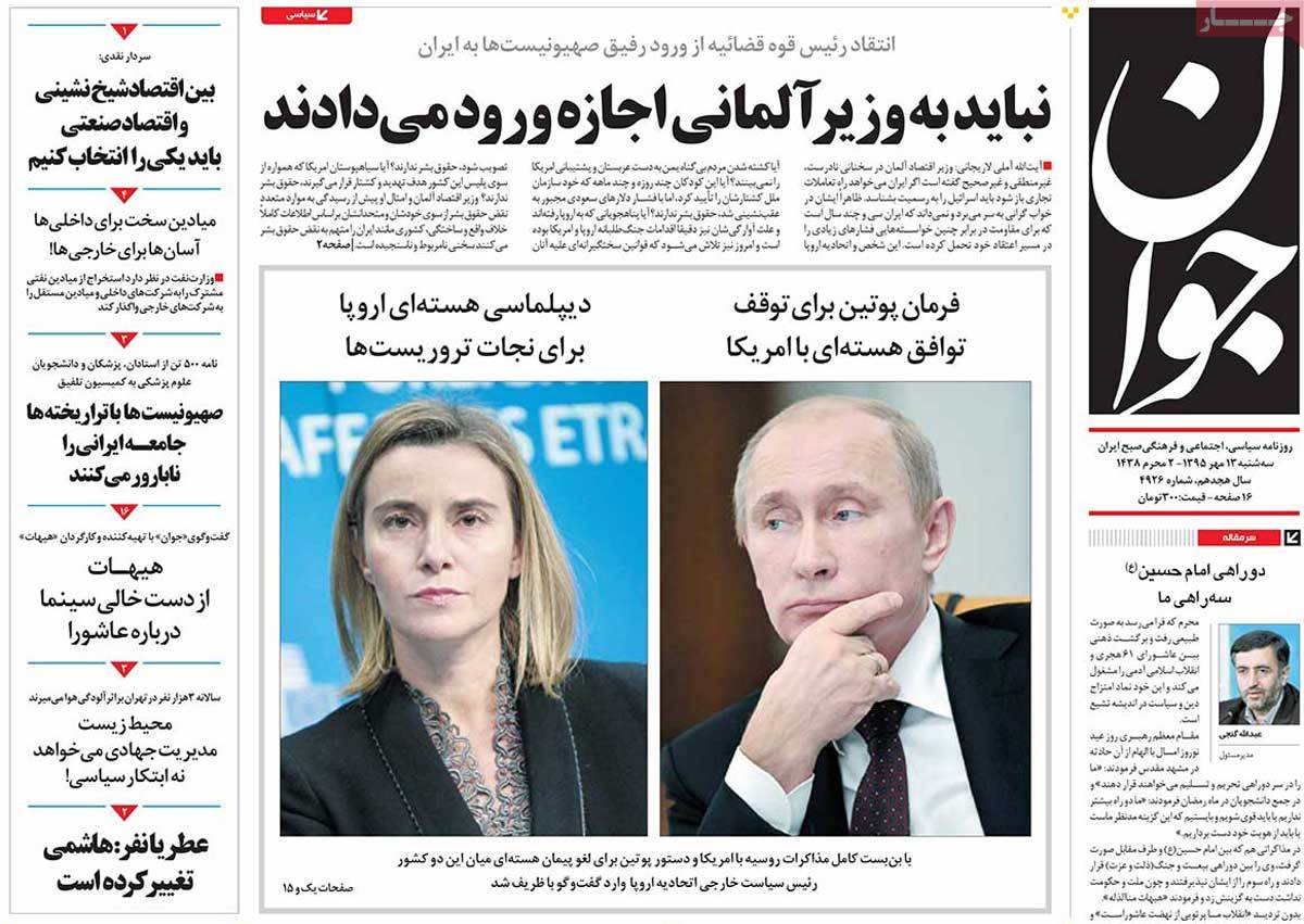 A Look at Iranian Newspaper Front Pages on October 4