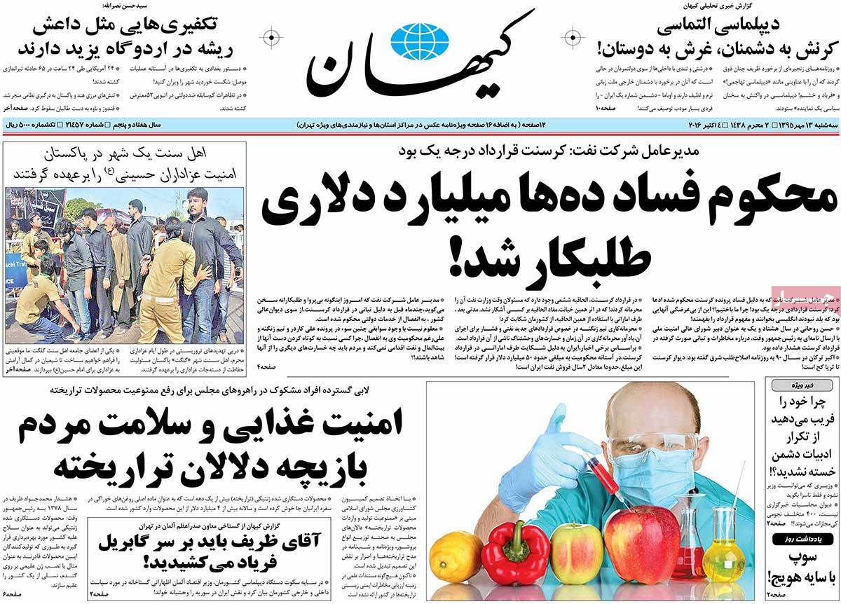 A Look at Iranian Newspaper Front Pages on October 4 20 A Look at Iranian Newspaper Front Pages on October 4