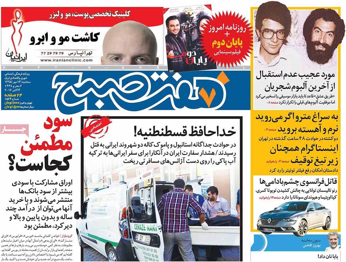 A Look at Iranian Newspaper Front Pages on October 4 14 A Look at Iranian Newspaper Front Pages on October 4