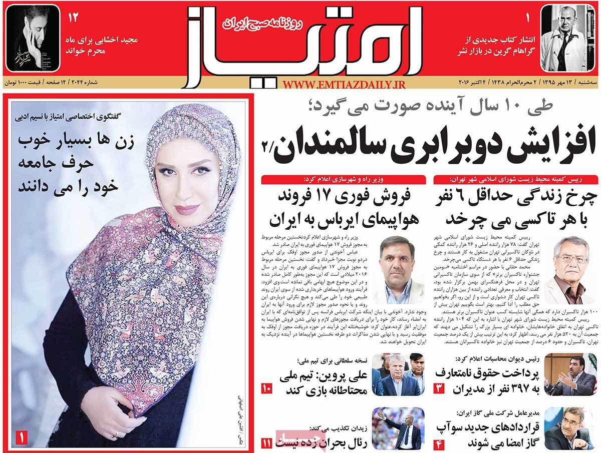 A Look at Iranian Newspaper Front Pages on October 4