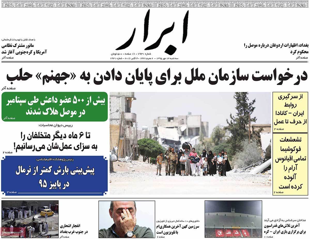 A Look at Iranian Newspaper Front Pages on October 4