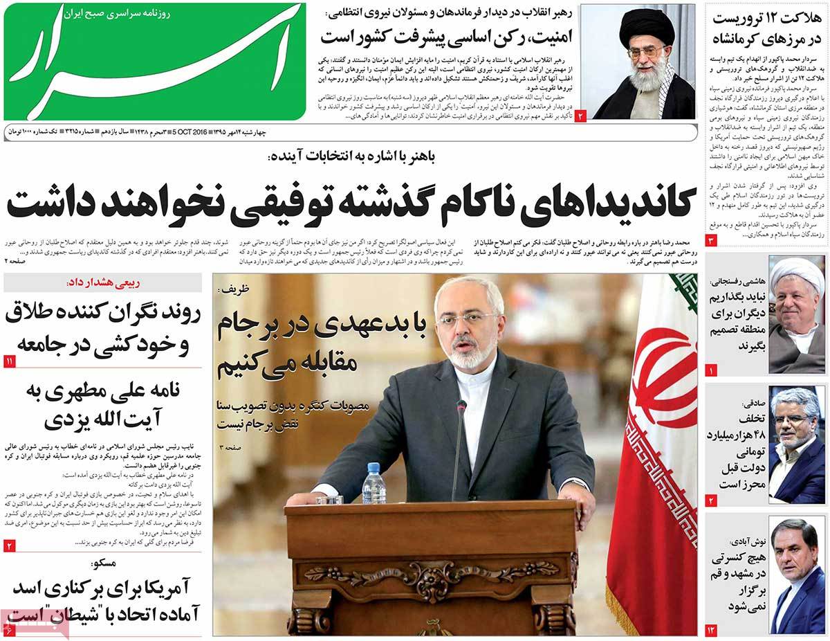 A Look at Iranian Newspaper Front Pages on October 5 7 A Look at Iranian Newspaper Front Pages on October 5