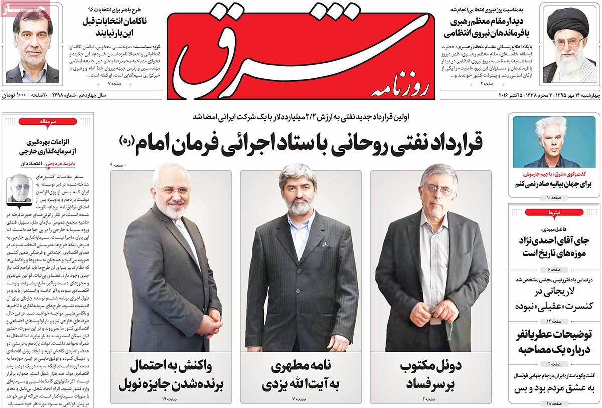 A Look at Iranian Newspaper Front Pages on October 5