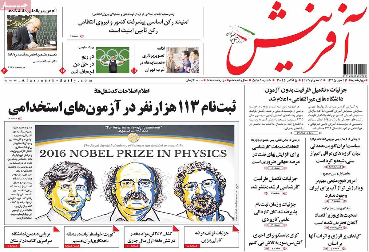 A Look at Iranian Newspaper Front Pages on October 5