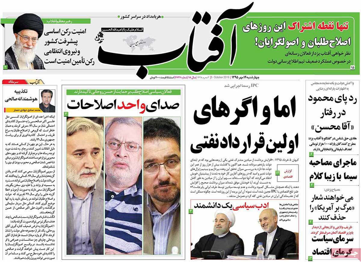 A Look at Iranian Newspaper Front Pages on October 5