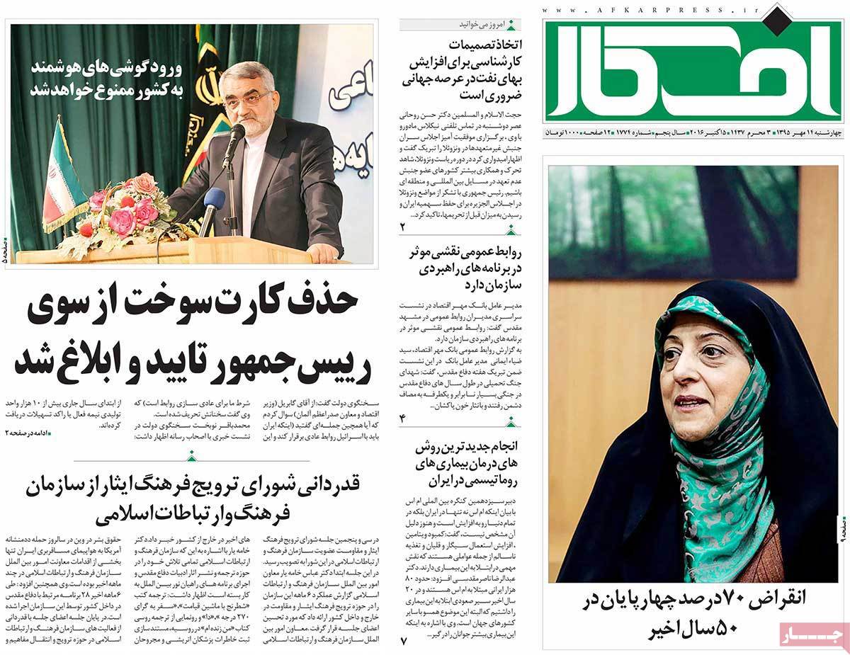 A Look at Iranian Newspaper Front Pages on October 5